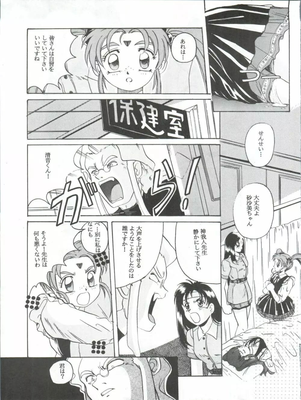 魔法少女プリティサミーR Page.16