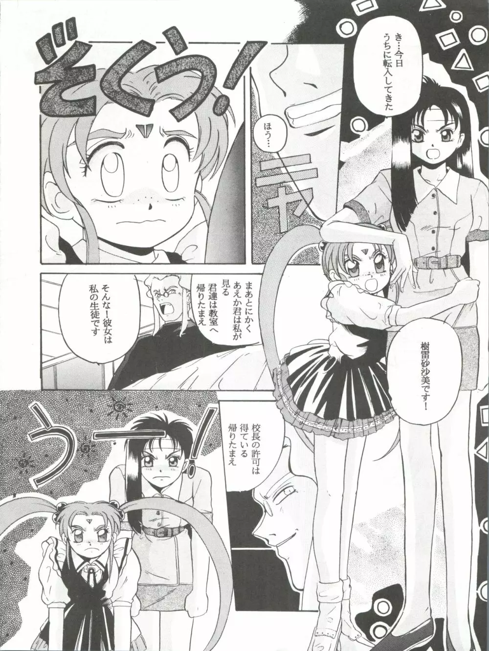 魔法少女プリティサミーR Page.17