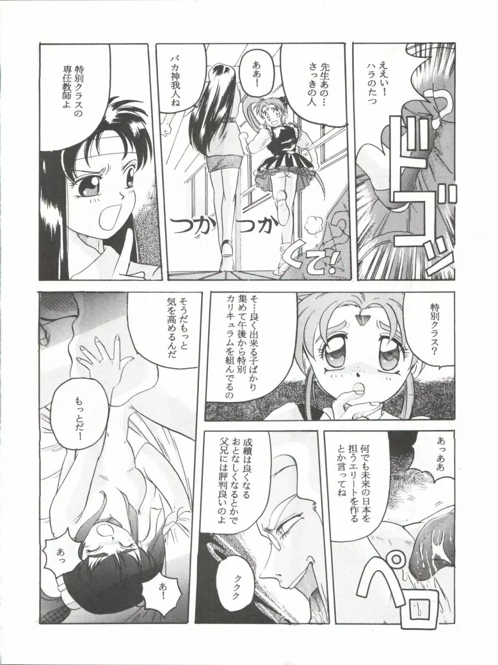 魔法少女プリティサミーR Page.19