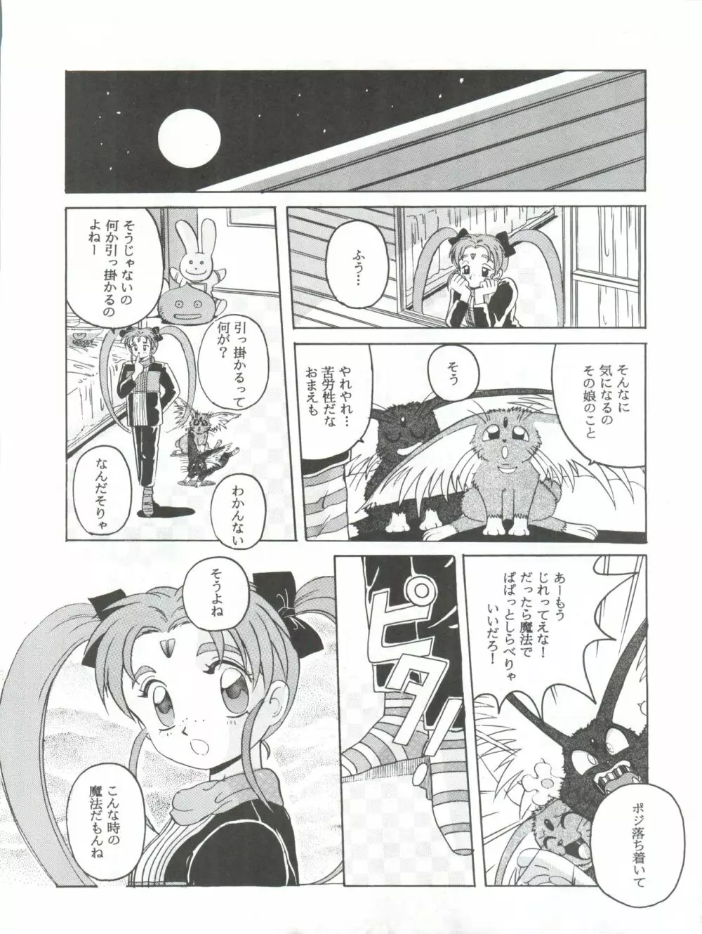 魔法少女プリティサミーR Page.22