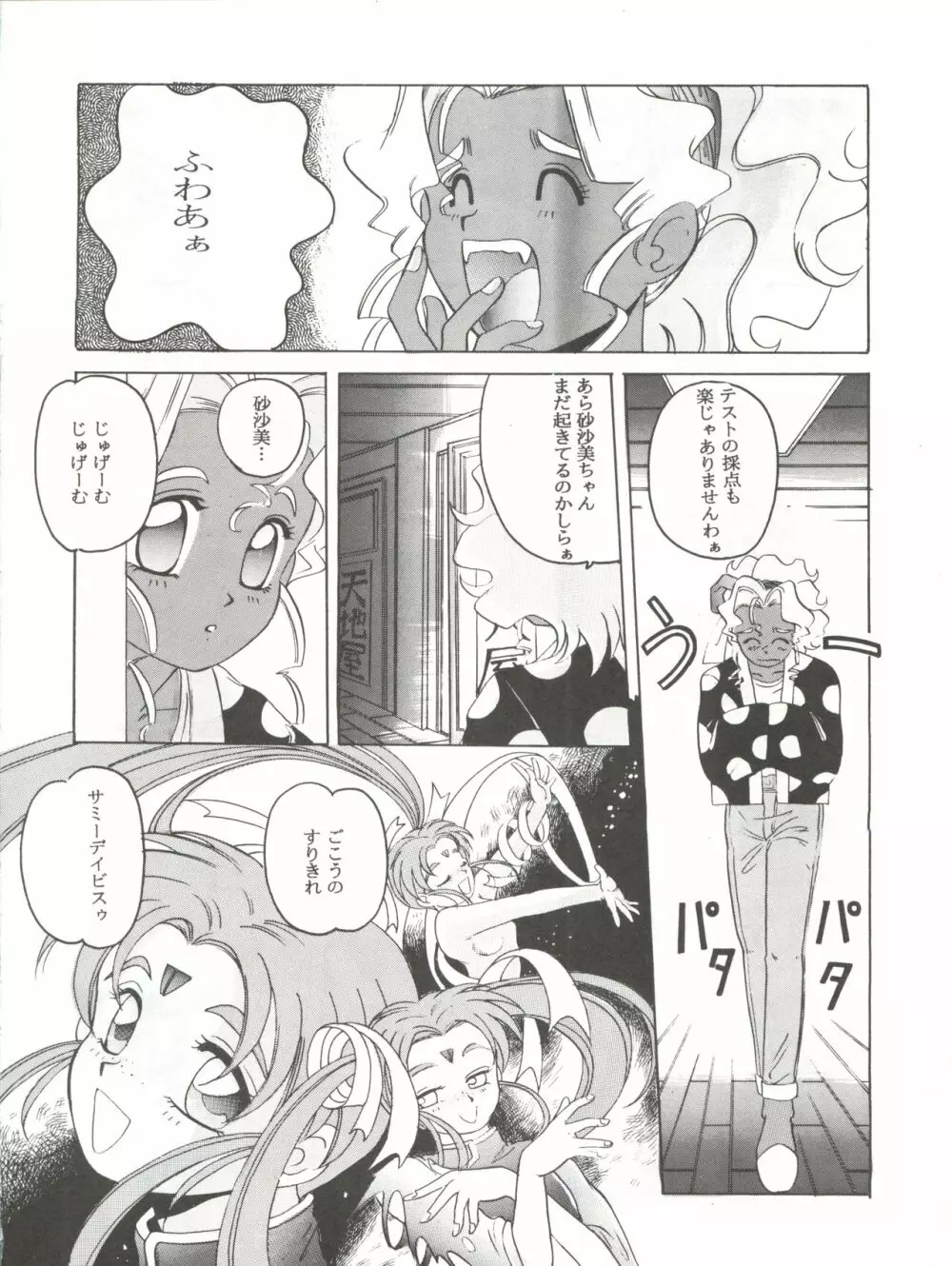 魔法少女プリティサミーR Page.23
