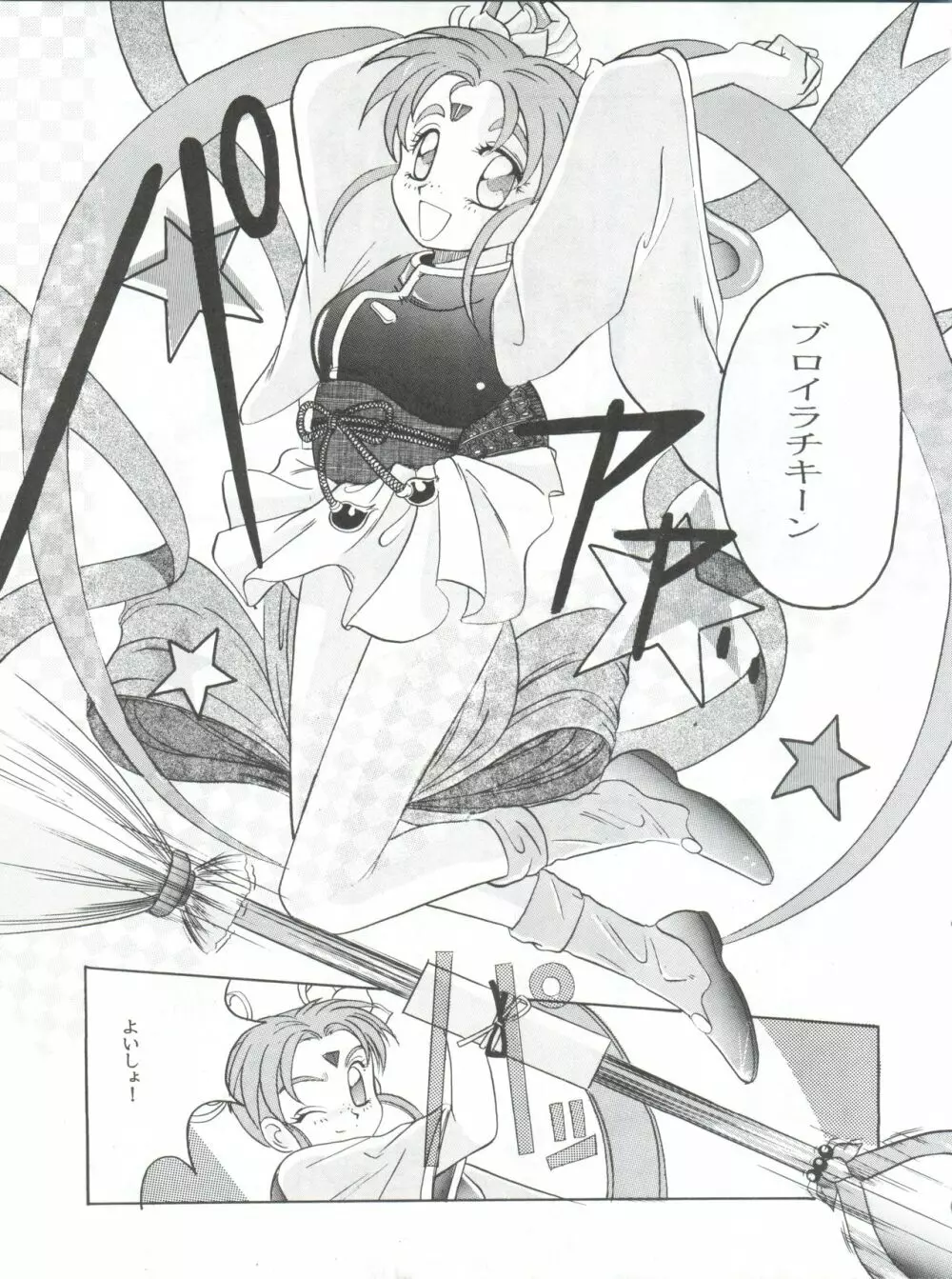 魔法少女プリティサミーR Page.24