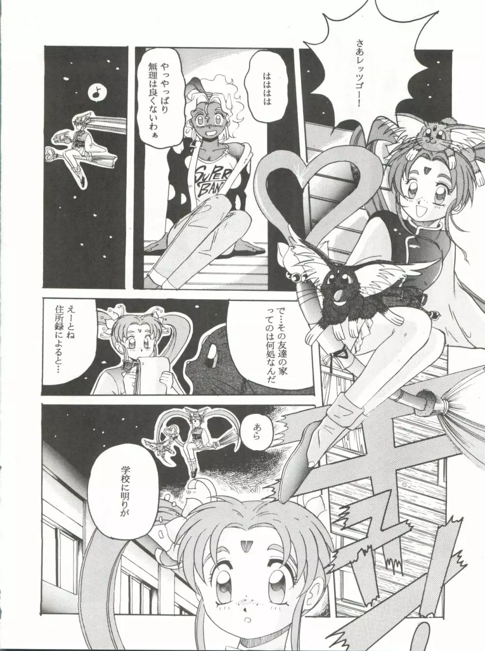 魔法少女プリティサミーR Page.25