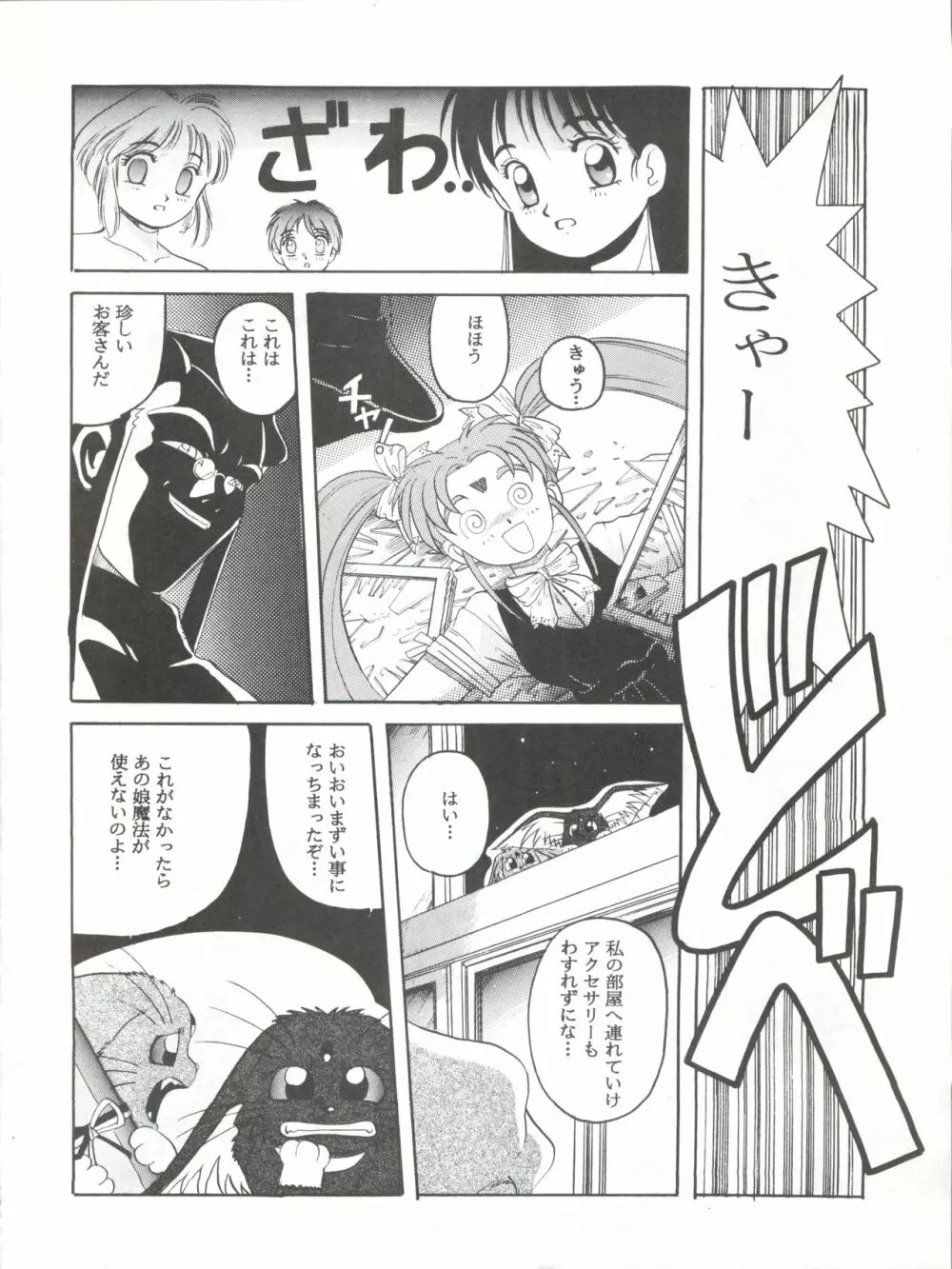魔法少女プリティサミーR Page.27