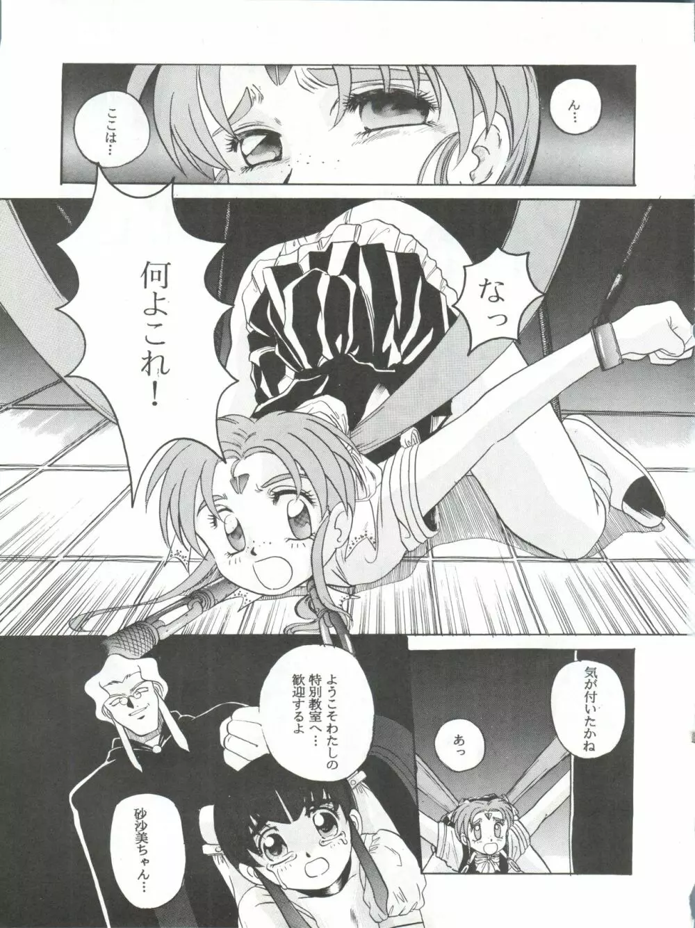 魔法少女プリティサミーR Page.28