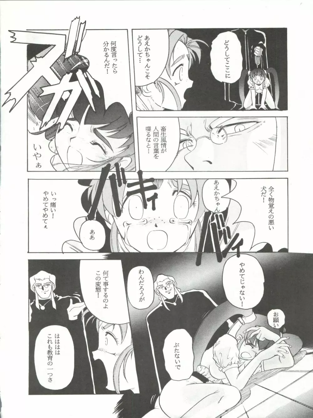 魔法少女プリティサミーR Page.29