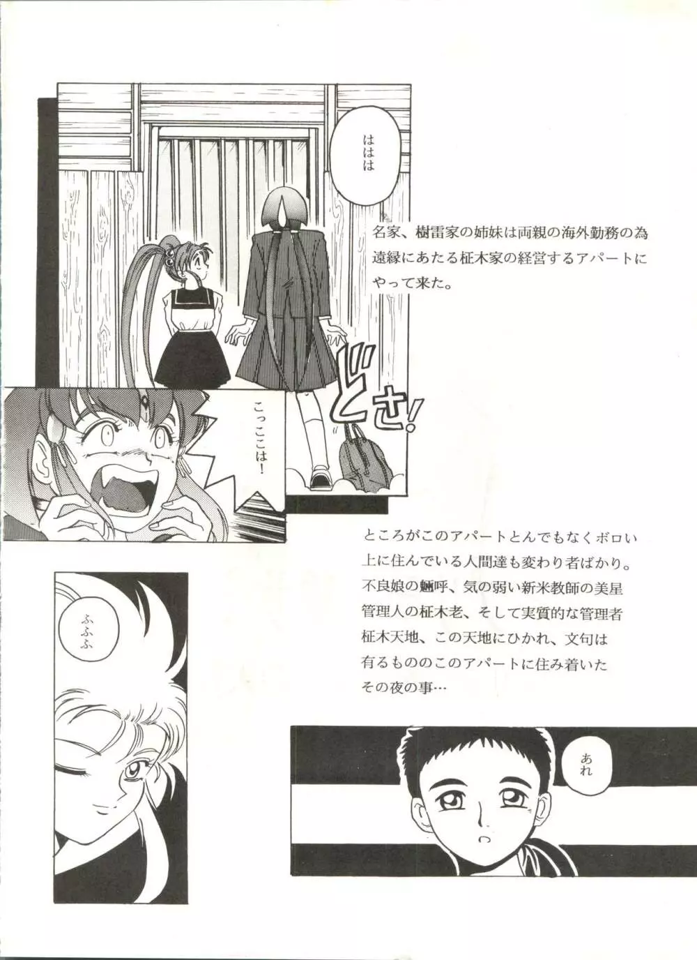 魔法少女プリティサミーR Page.3