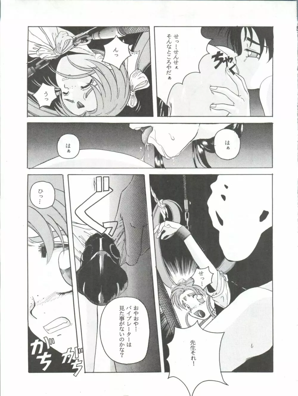 魔法少女プリティサミーR Page.32