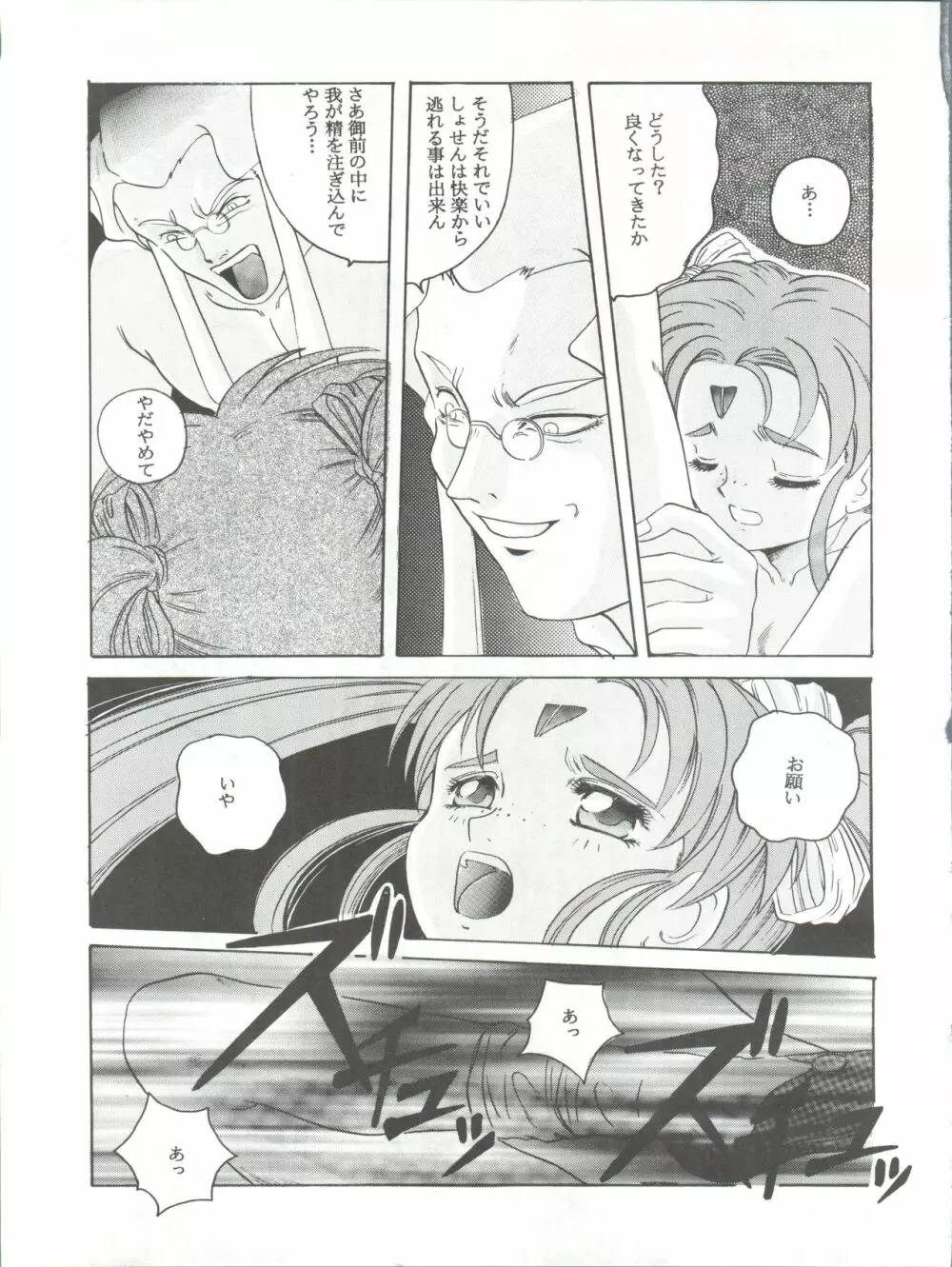 魔法少女プリティサミーR Page.38