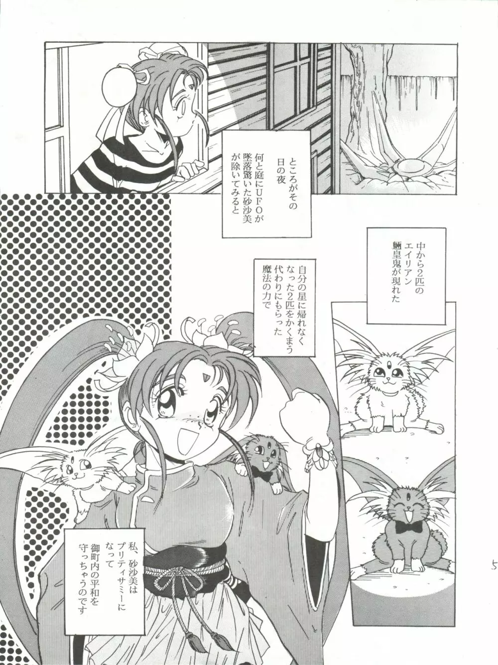 魔法少女プリティサミーR Page.4