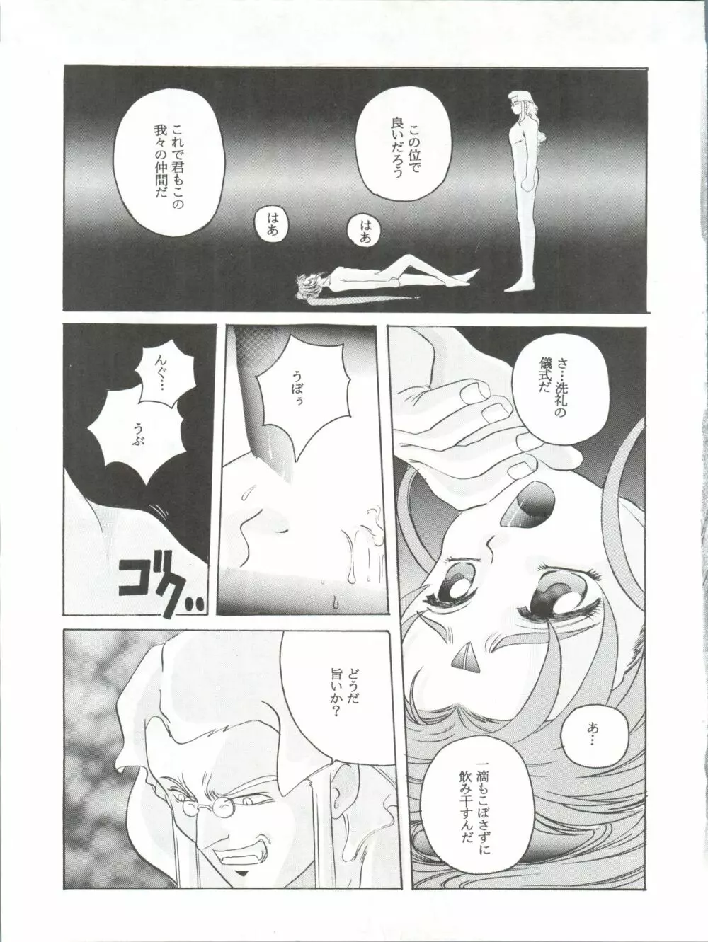 魔法少女プリティサミーR Page.40