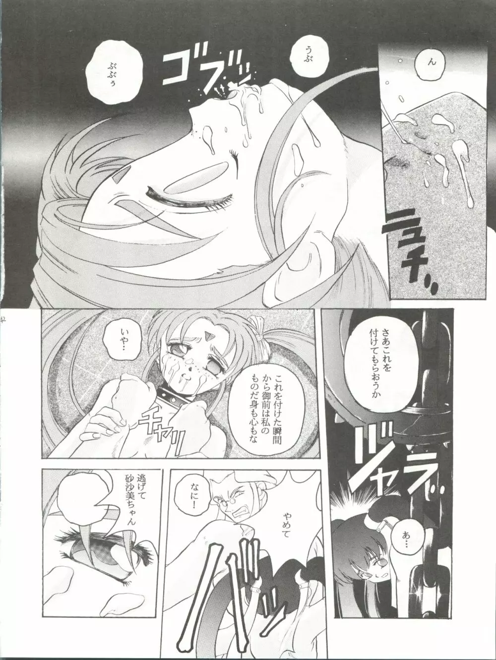 魔法少女プリティサミーR Page.41