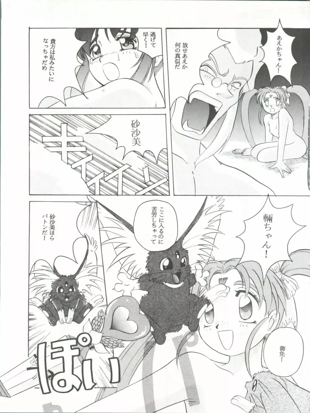 魔法少女プリティサミーR Page.42