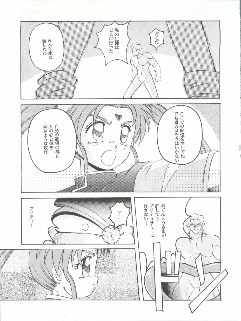 魔法少女プリティサミーR Page.44