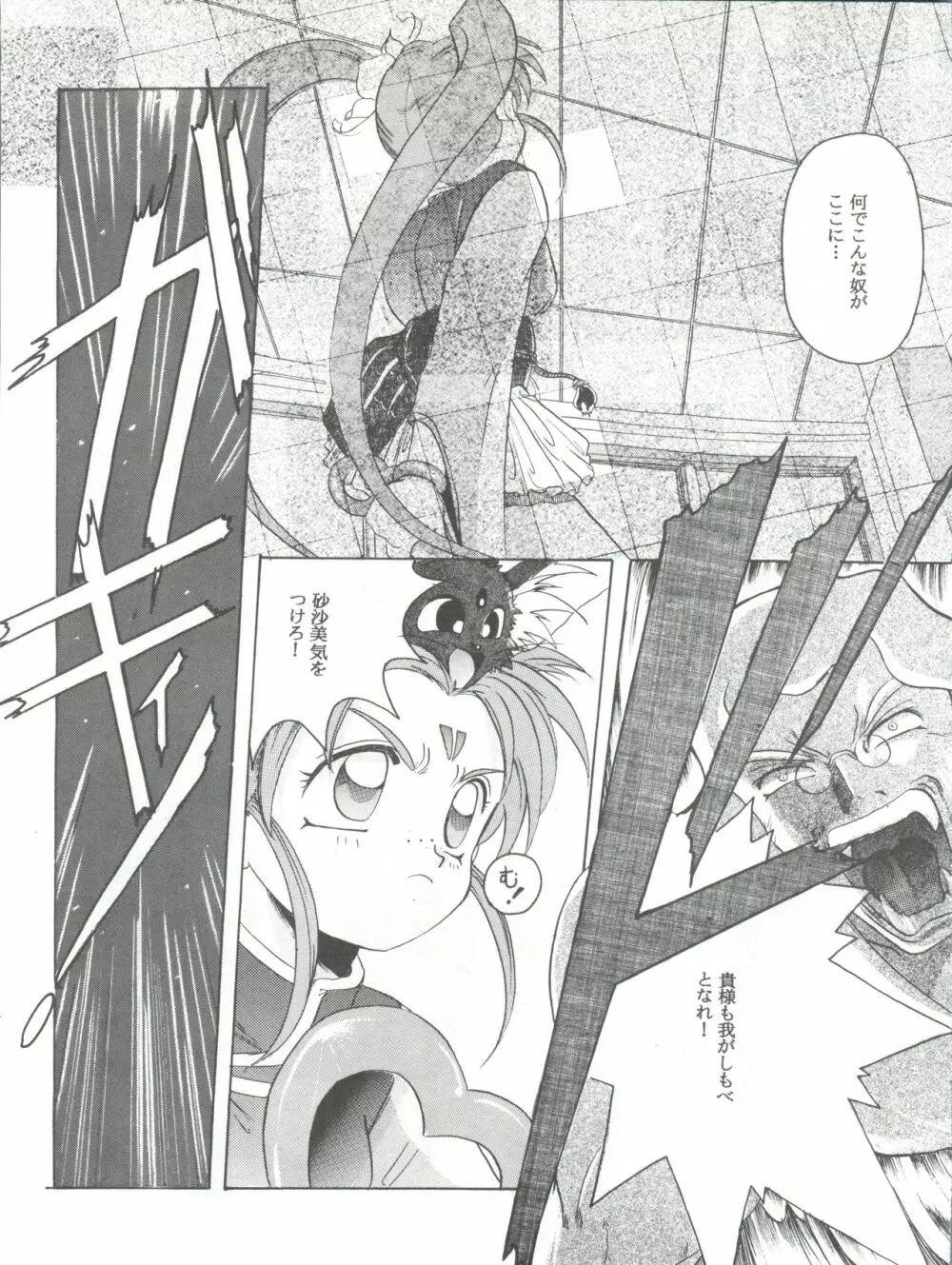 魔法少女プリティサミーR Page.46
