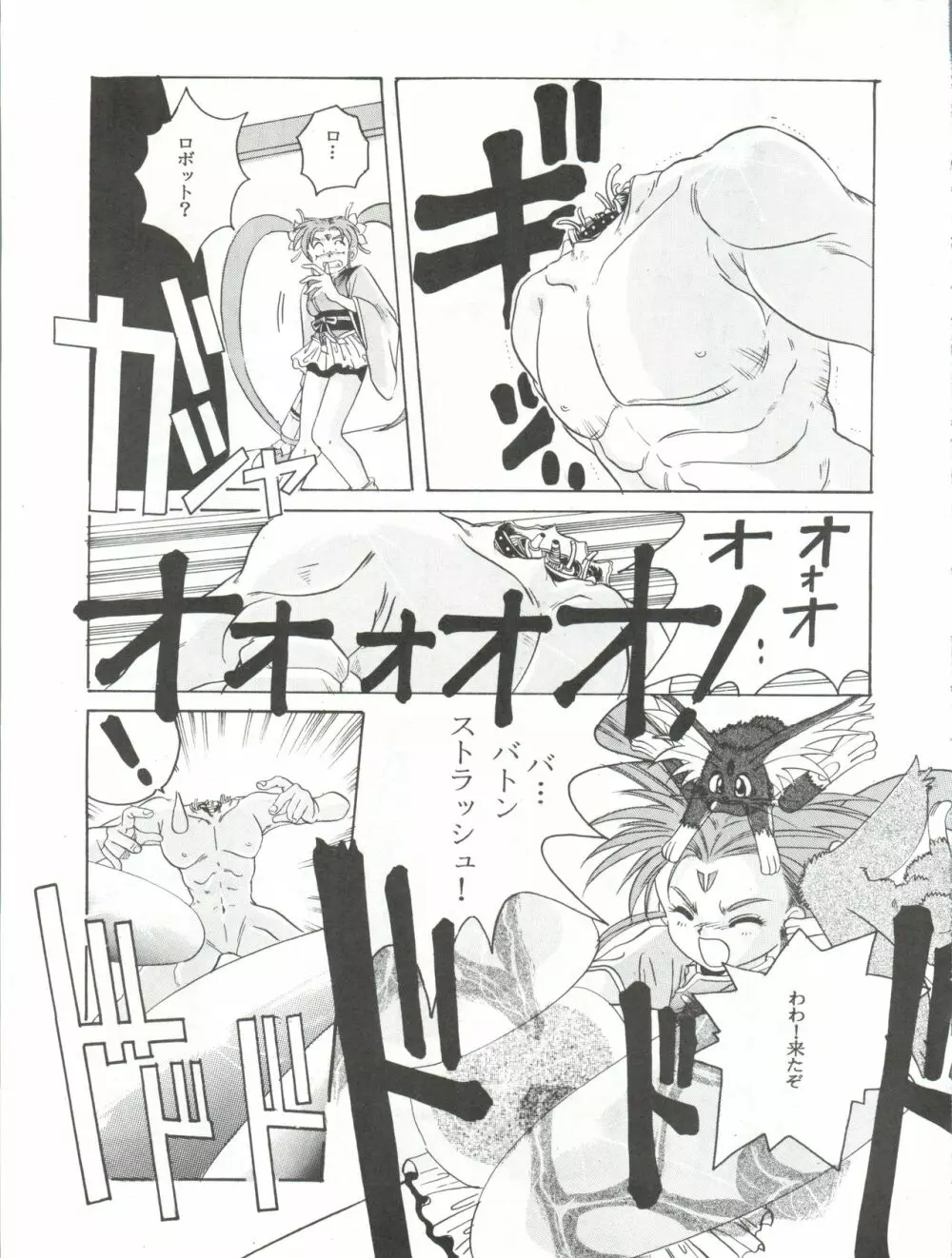 魔法少女プリティサミーR Page.48
