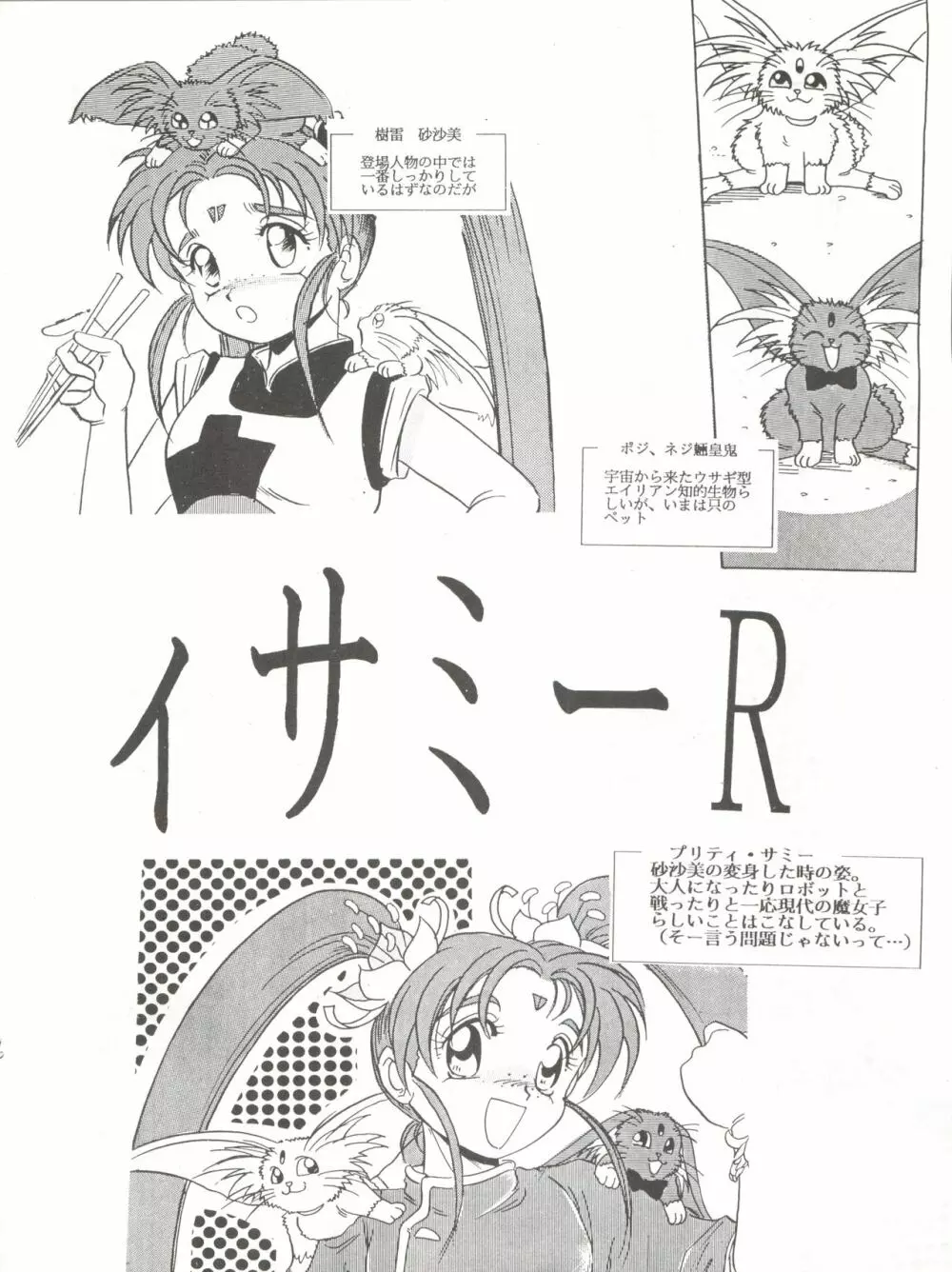 魔法少女プリティサミーR Page.5
