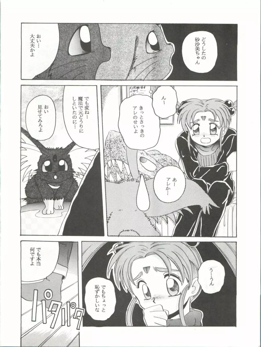 魔法少女プリティサミーR Page.51