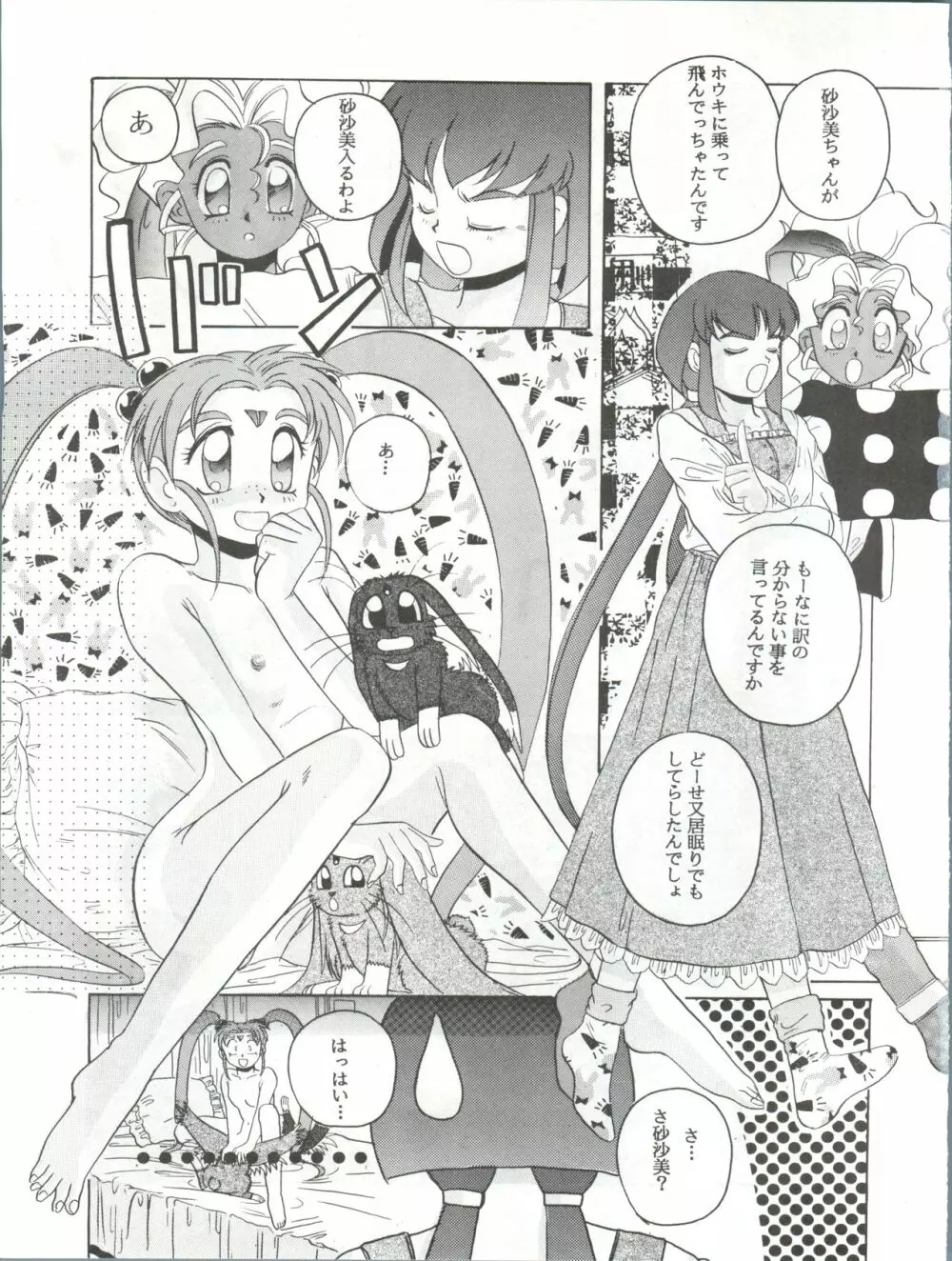 魔法少女プリティサミーR Page.52