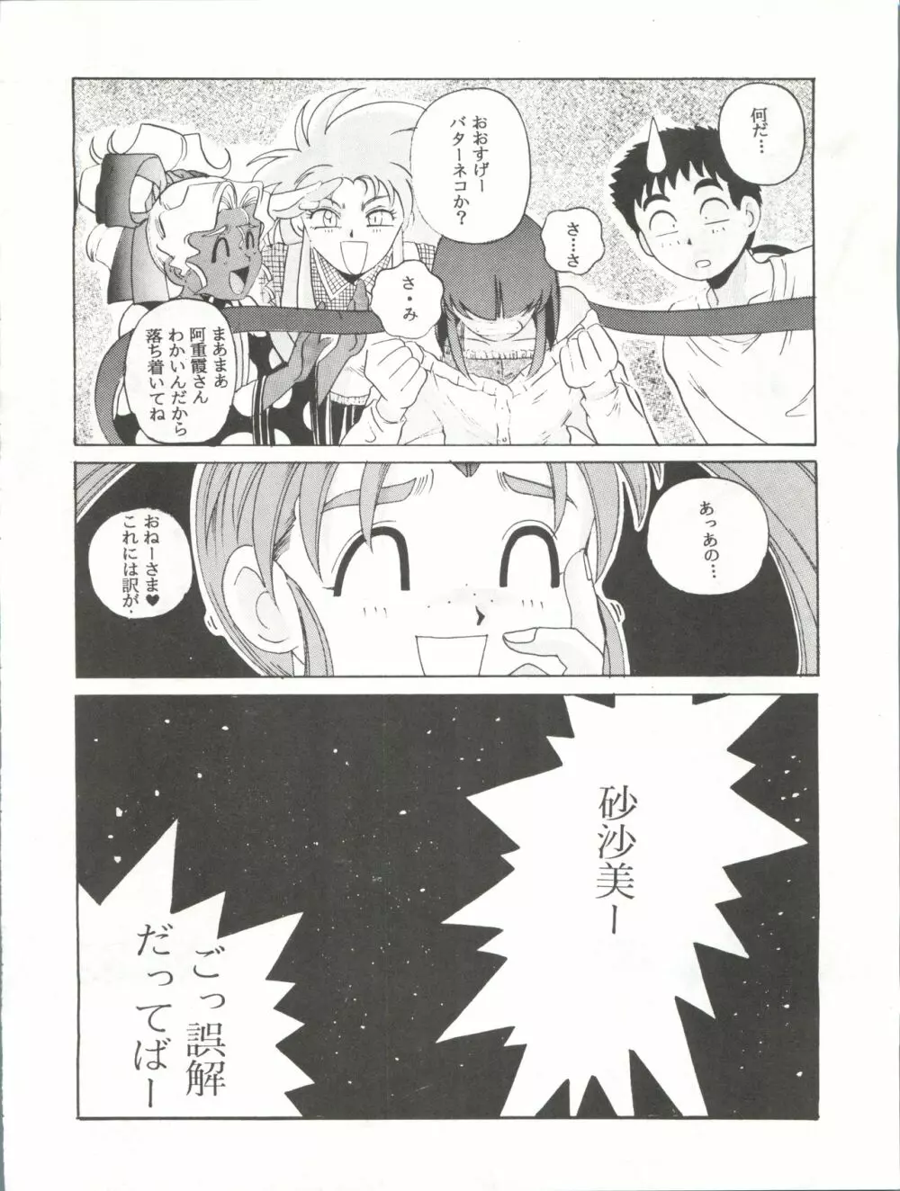 魔法少女プリティサミーR Page.53