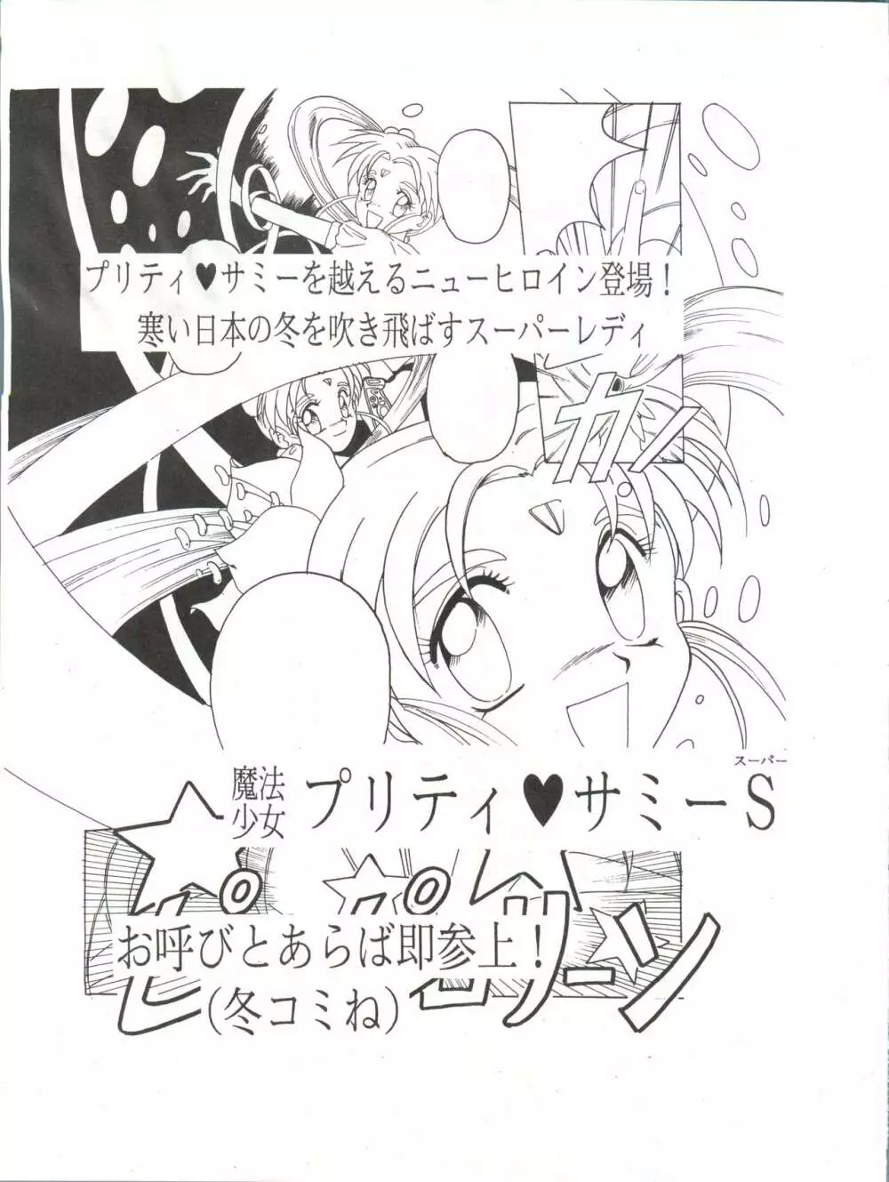 魔法少女プリティサミーR Page.54