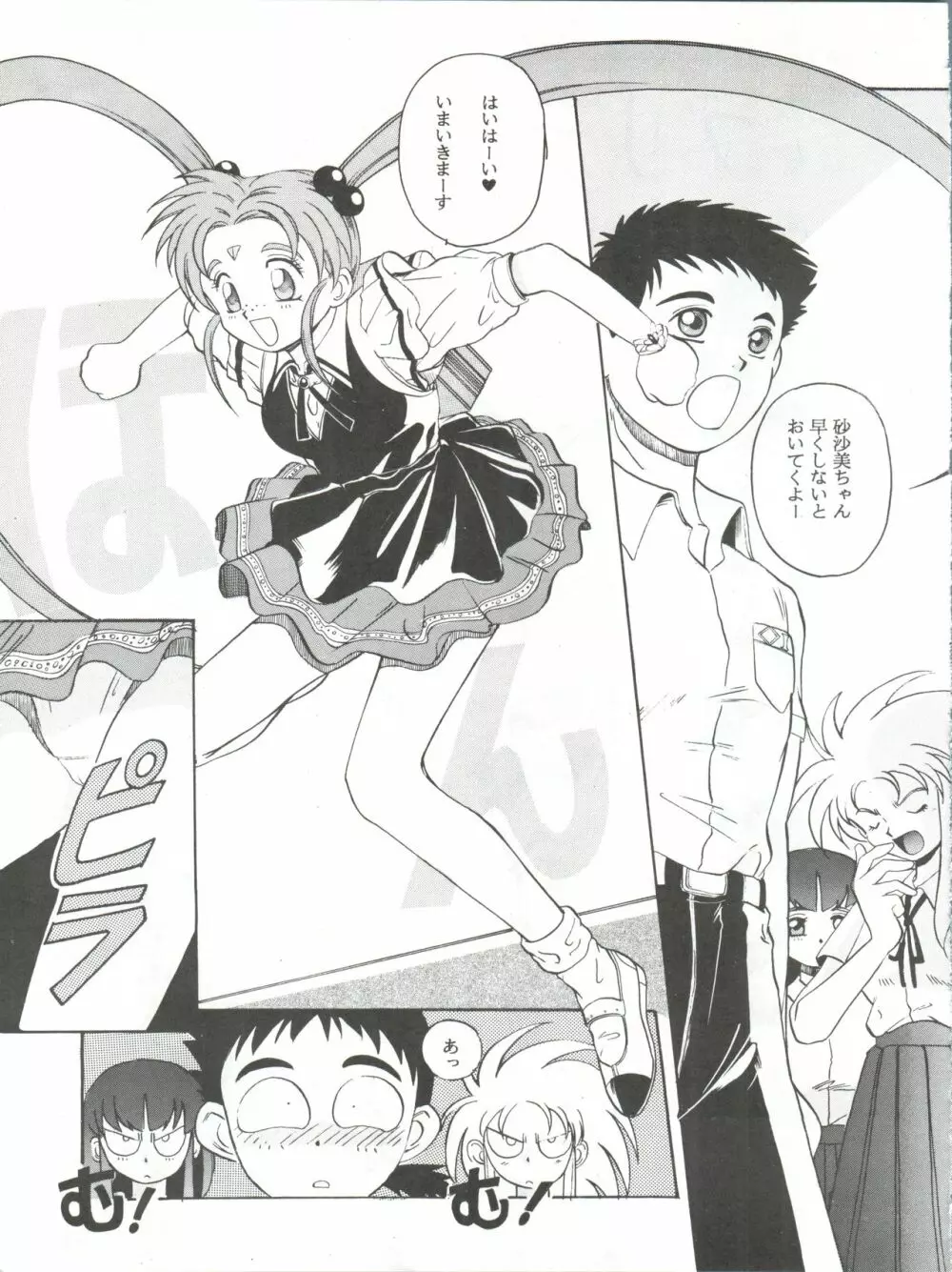 魔法少女プリティサミーR Page.8