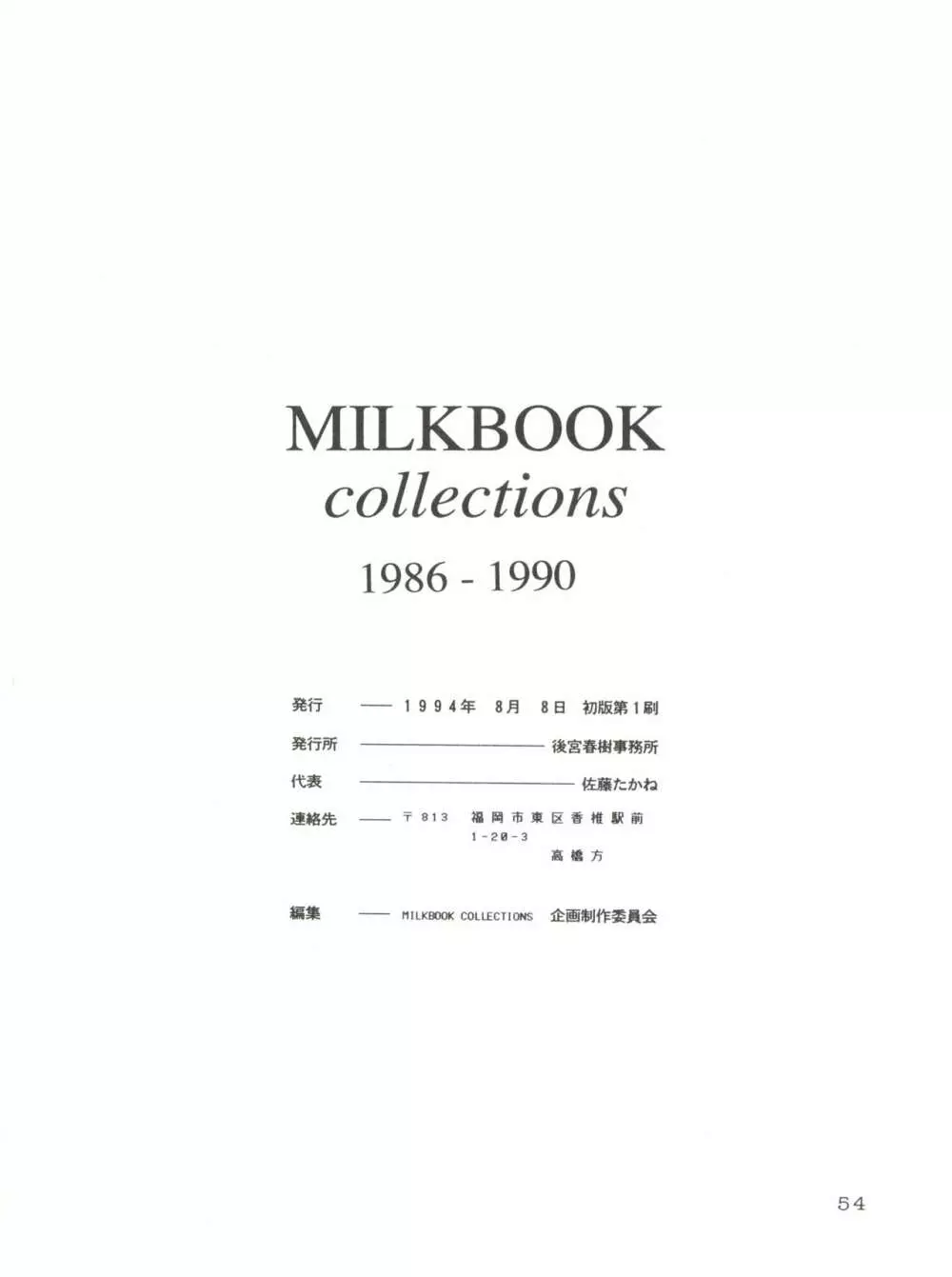 Milk Book Collections 1986-1990 Page.54