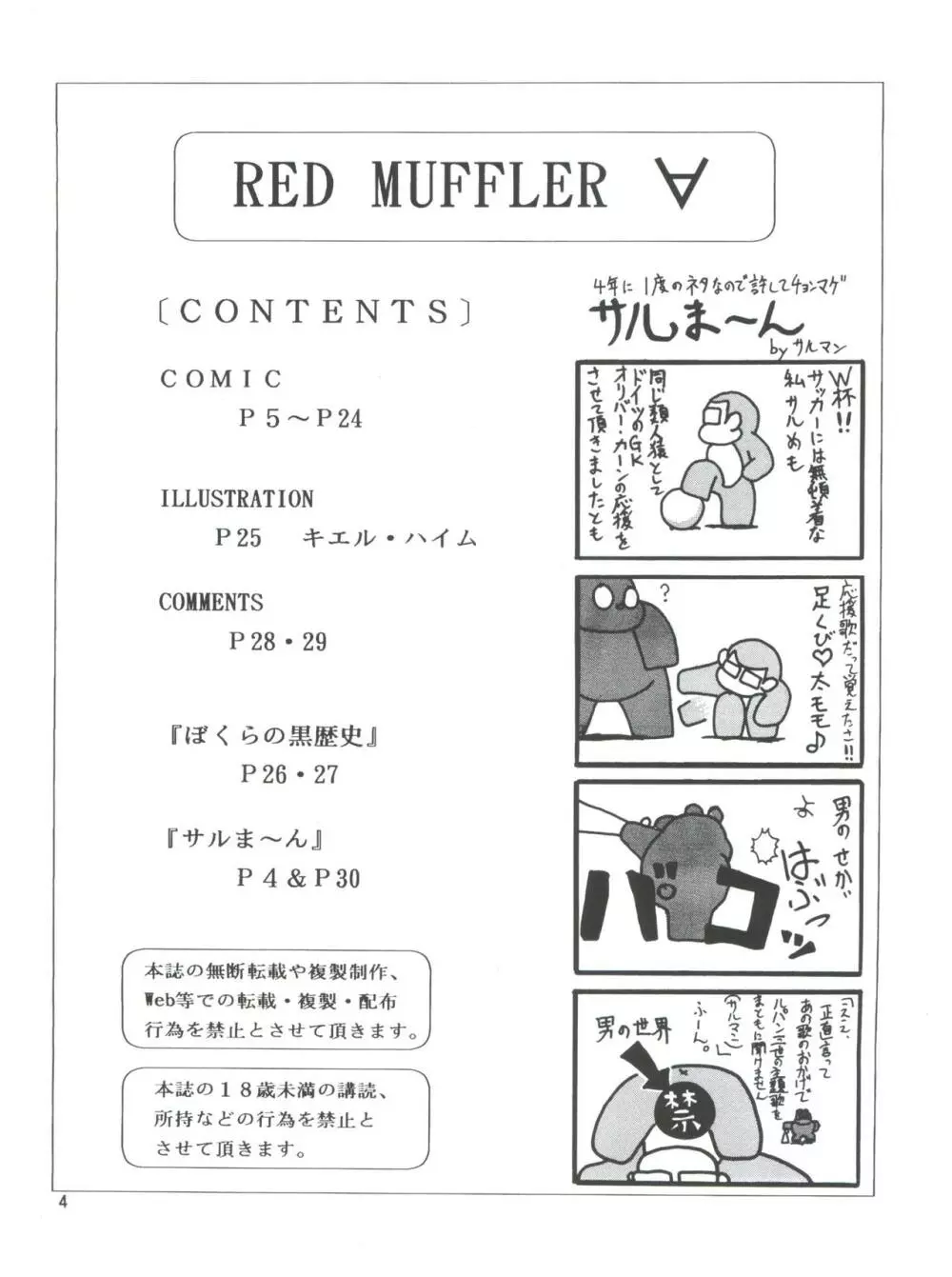 RED MUFFLER ∀ Page.3