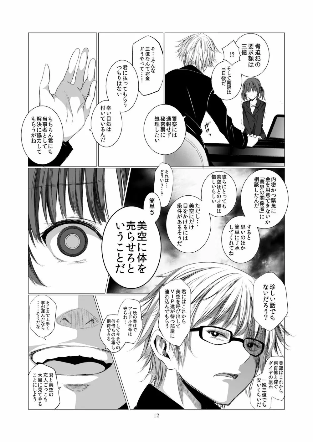 ステークホルダー Page.12