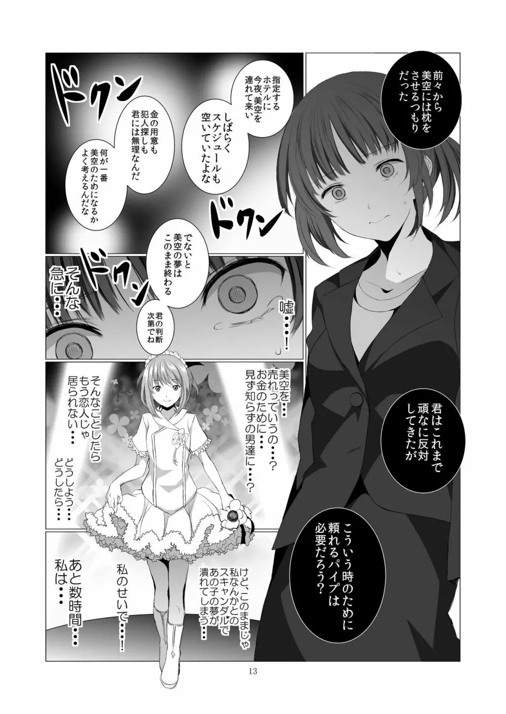 ステークホルダー Page.13