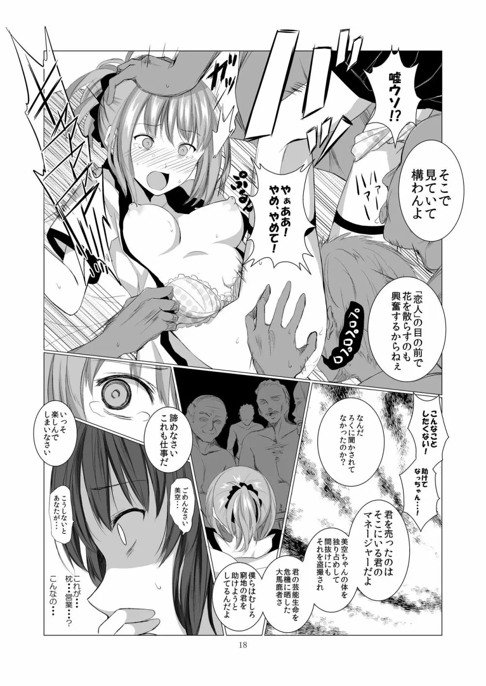 ステークホルダー Page.18