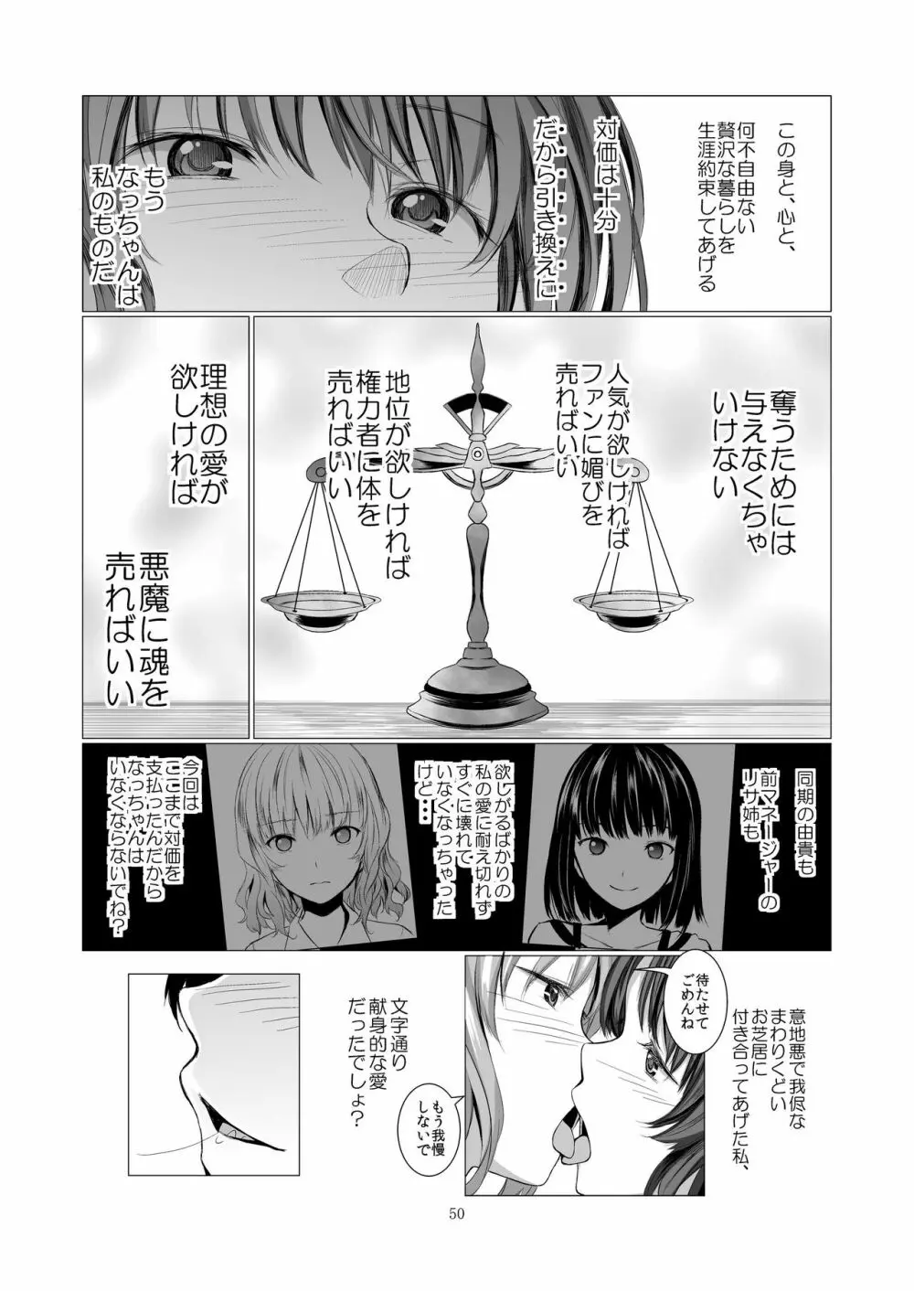 ステークホルダー Page.50