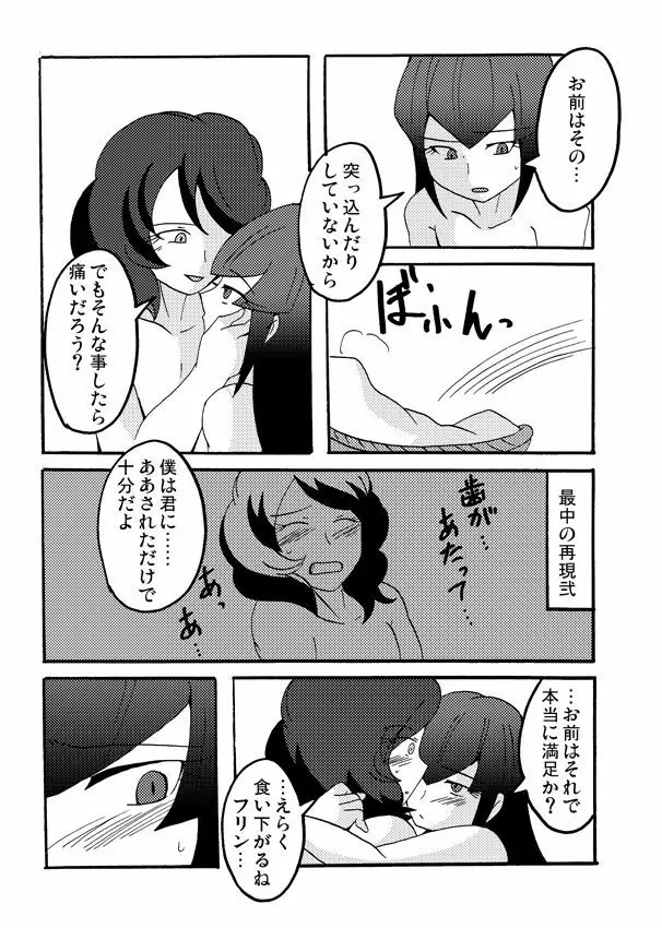 【腐向け注意】ヨナフリ漫画其の弐【えろ注意】 Page.3