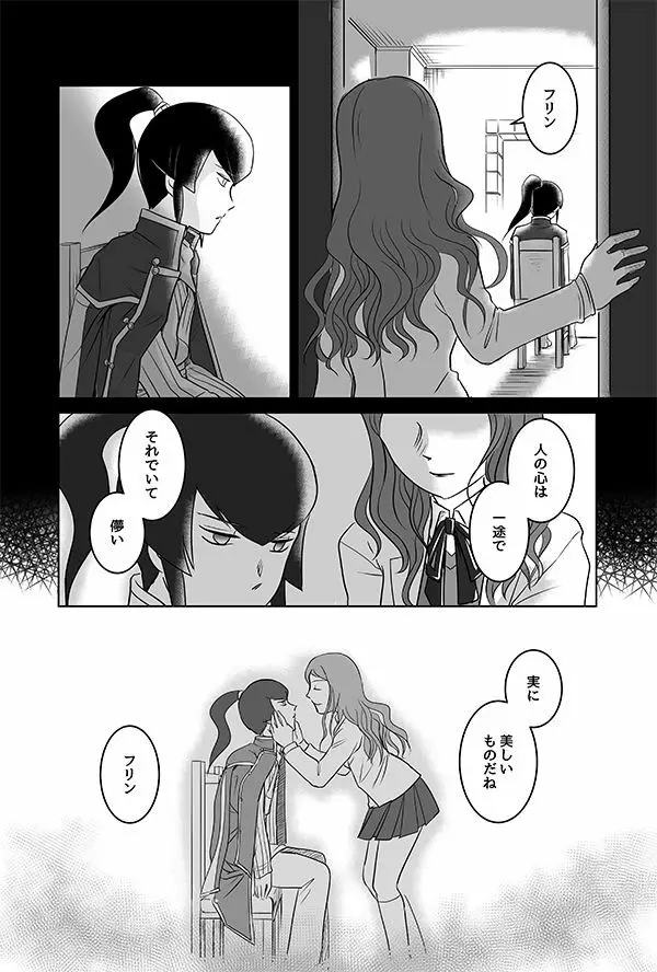 【真４】うつつのゆめ【ワルフリ腐向け】 Page.11