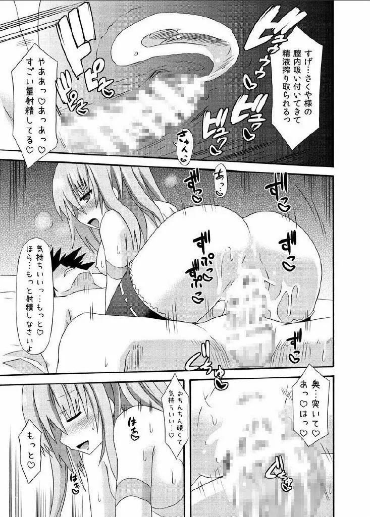freeze氷結の巫女 -貯古齢糖2- Page.15