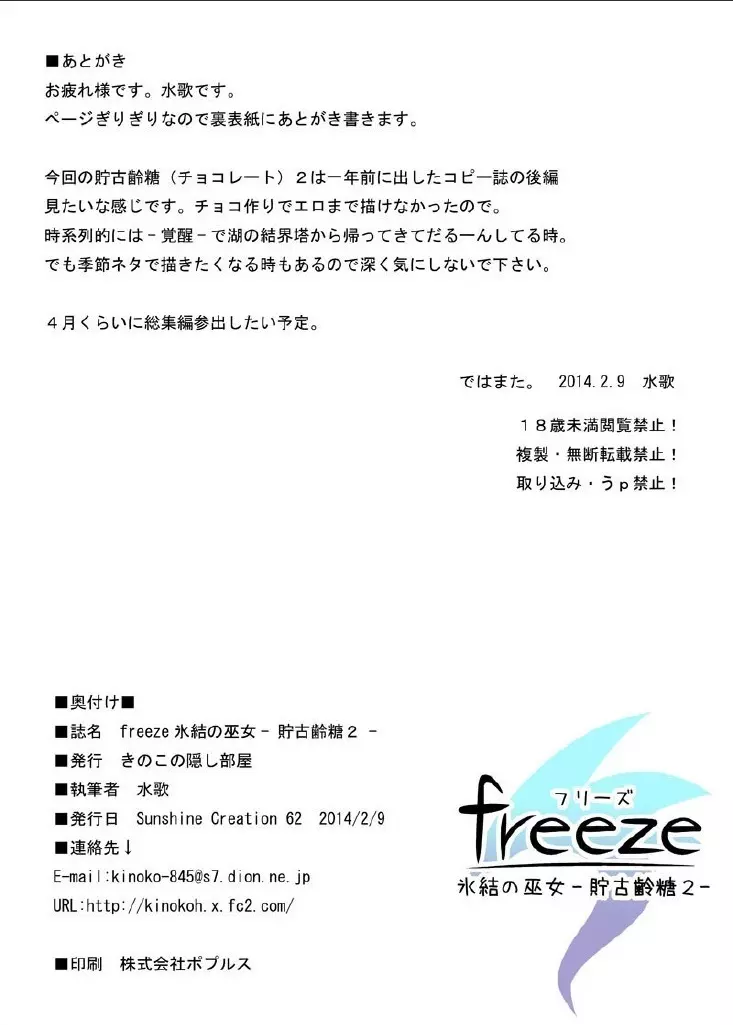 freeze氷結の巫女 -貯古齢糖2- Page.20
