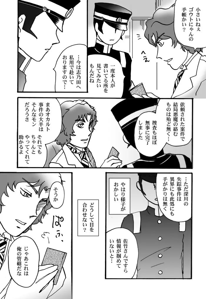 【ライドウ】鳴海さんのホントのトコロ／鳴ライR18【腐】 Page.10