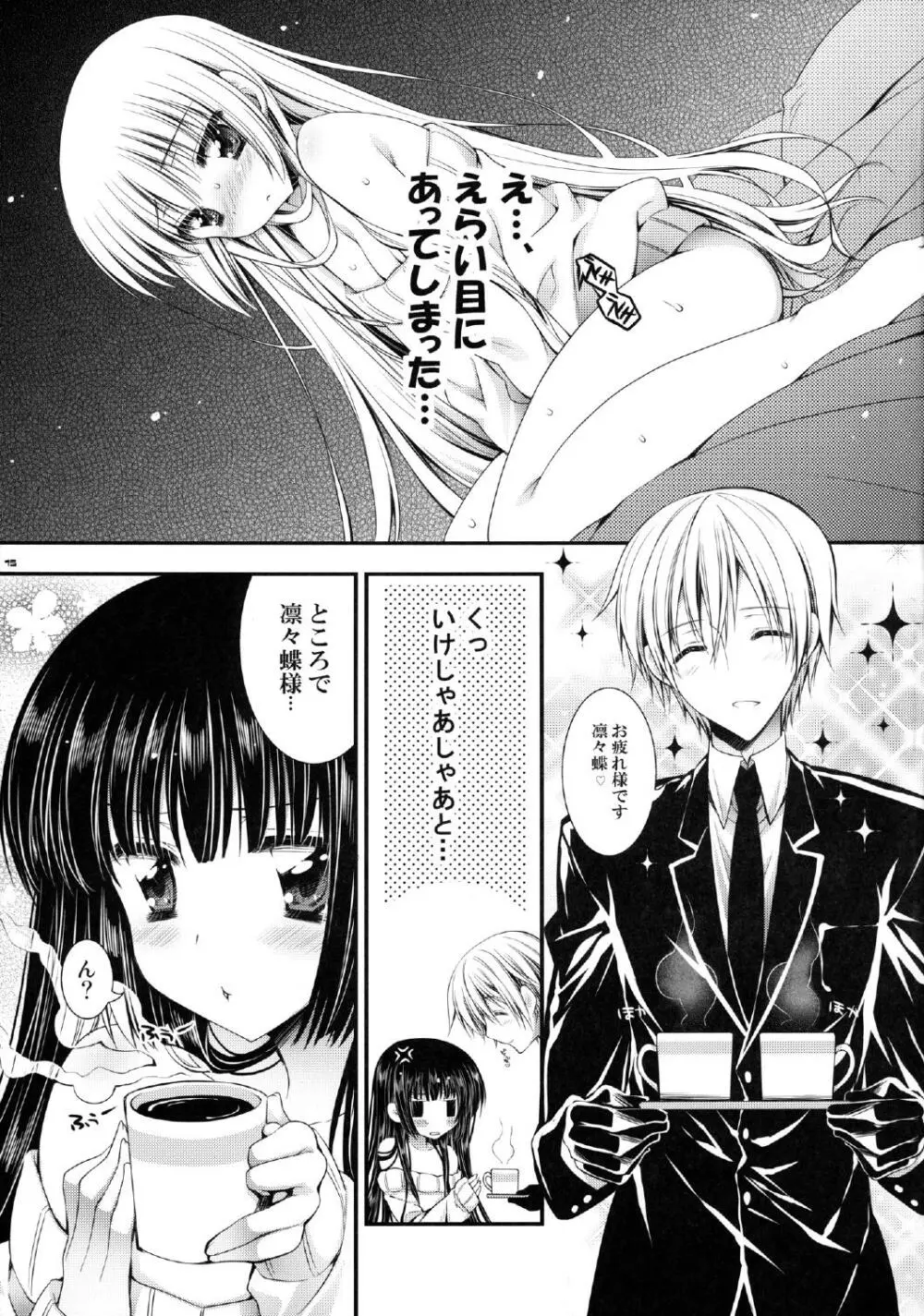 凜々蝶サマと電気あんま器 Page.15