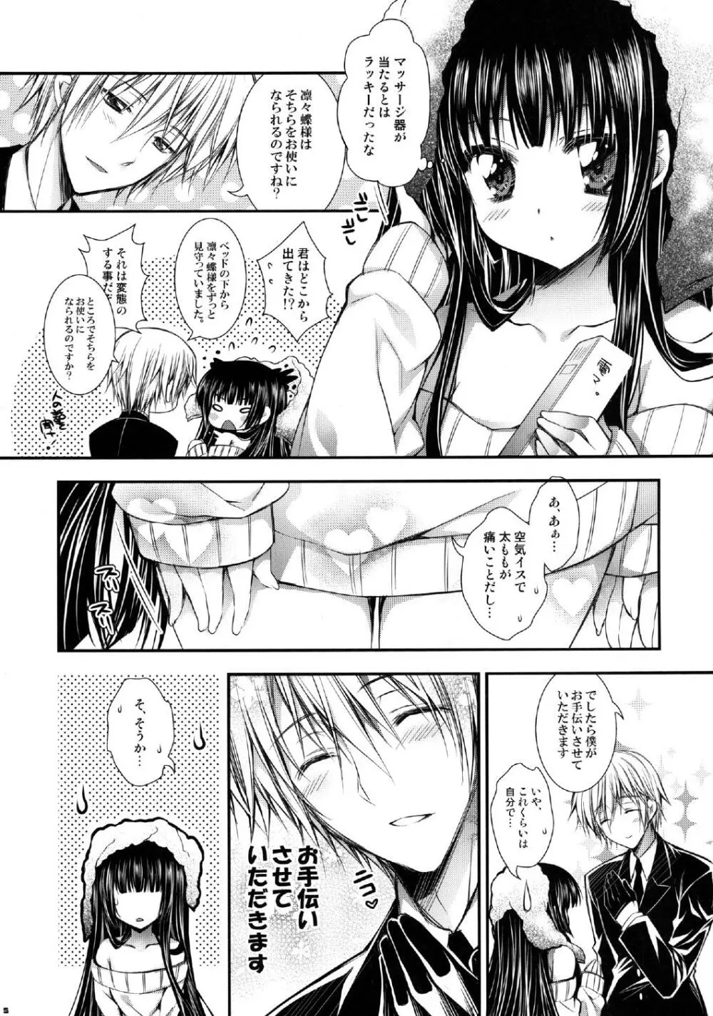 凜々蝶サマと電気あんま器 Page.5