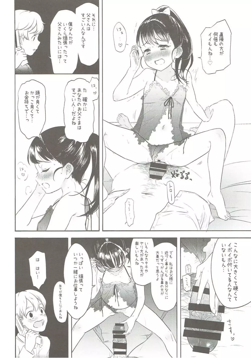 舞ちゃんのお○んこ接待 Page.13