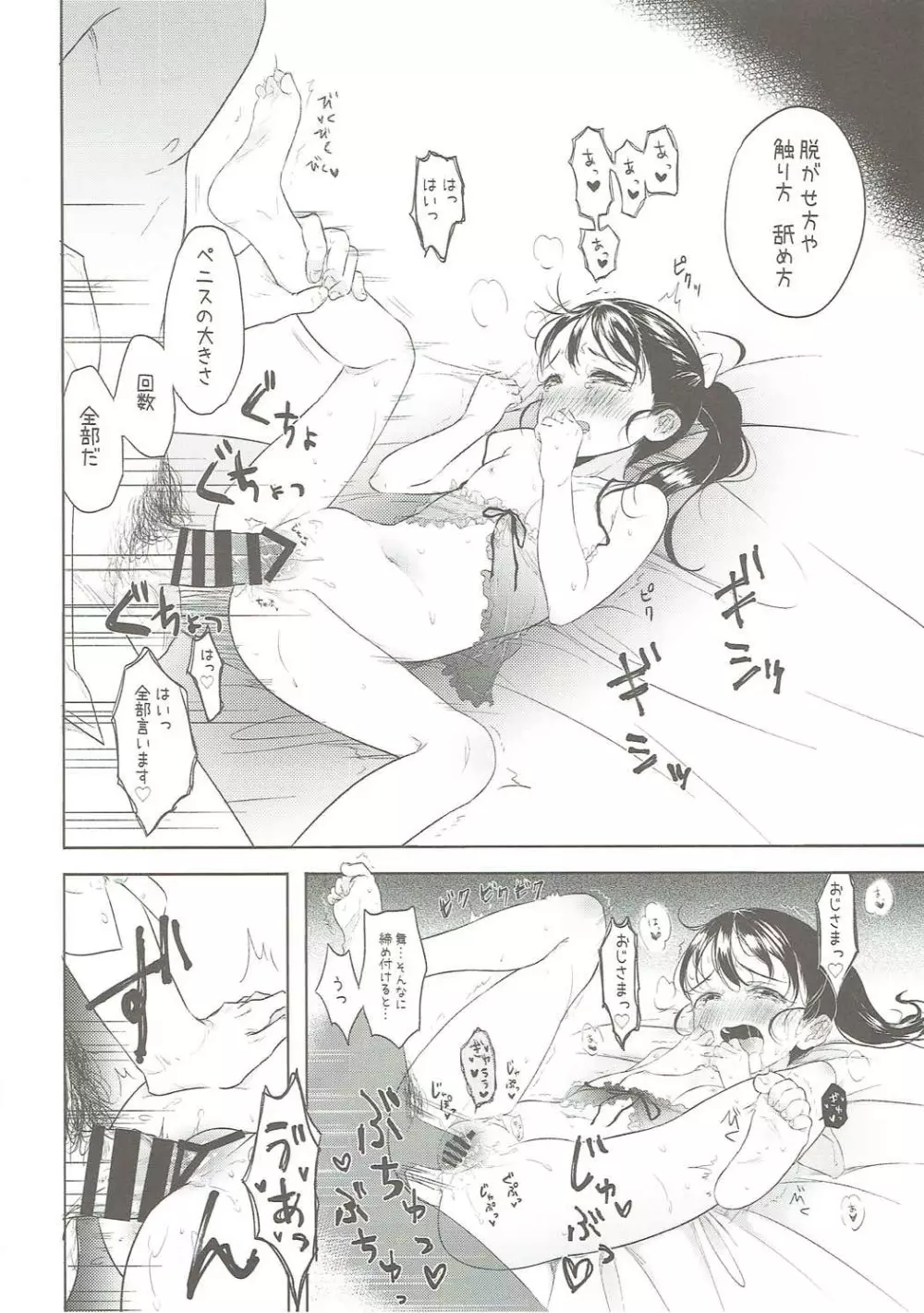 舞ちゃんのお○んこ接待 Page.17