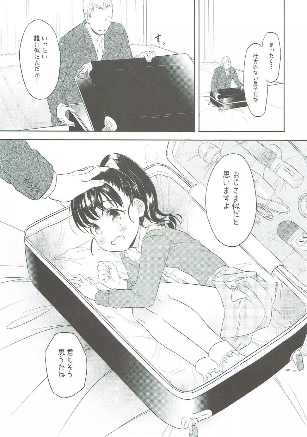 舞ちゃんのお○んこ接待 Page.4