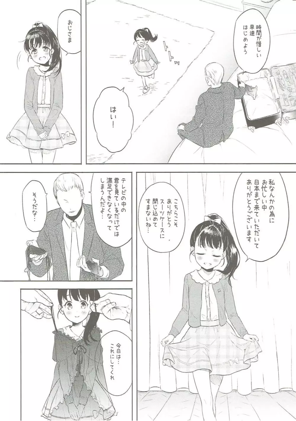 舞ちゃんのお○んこ接待 Page.5