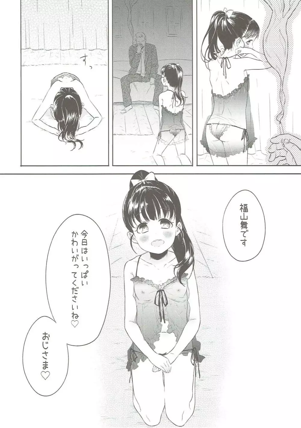 舞ちゃんのお○んこ接待 Page.7