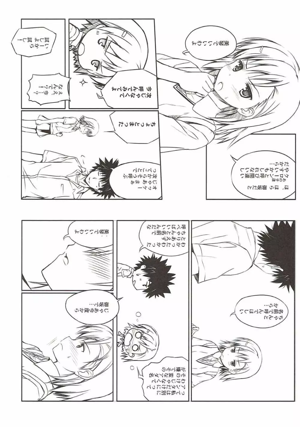 御坂美琴のえっちな妄想 Page.15