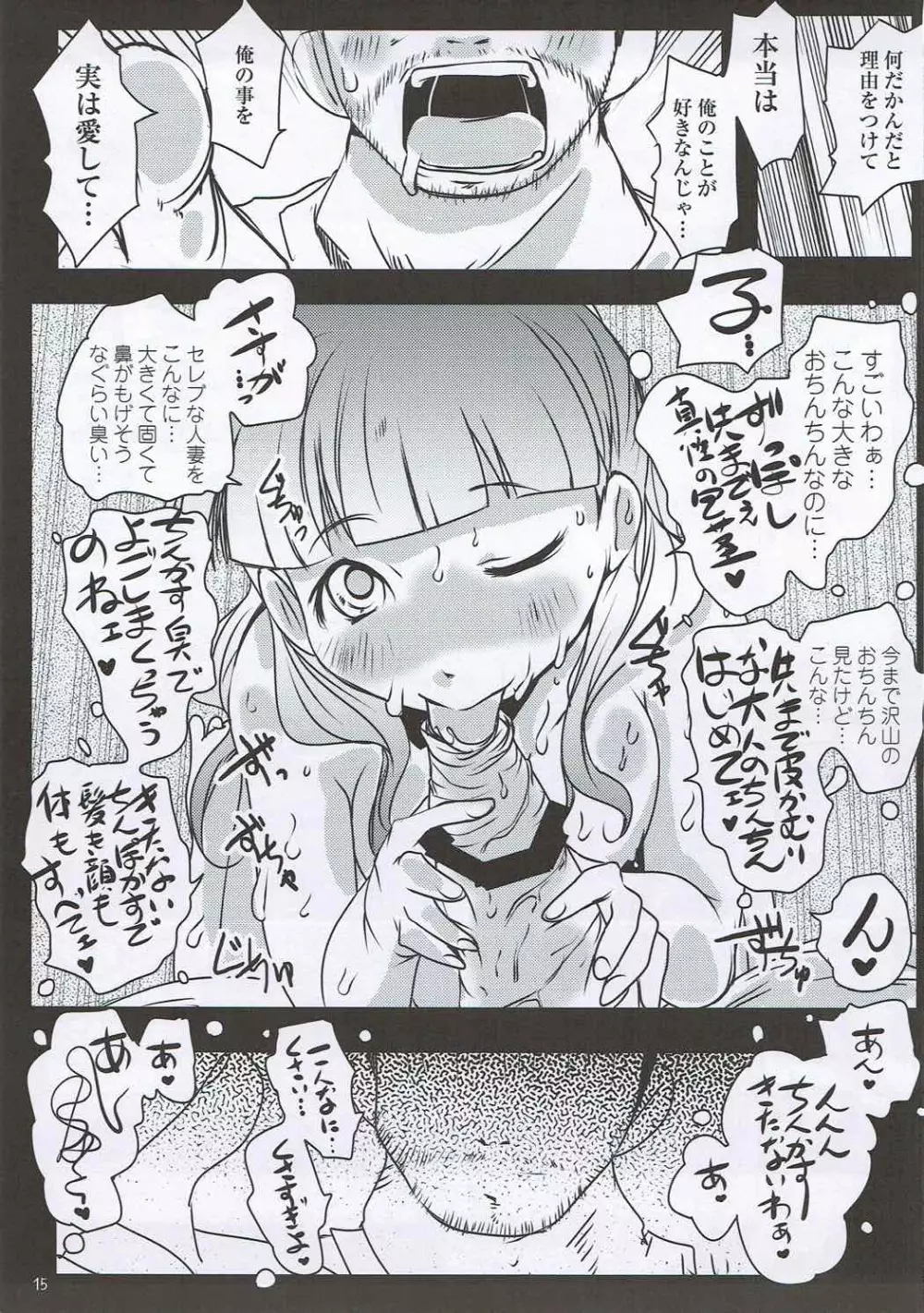 真・奥様はマゾ!! Page.14