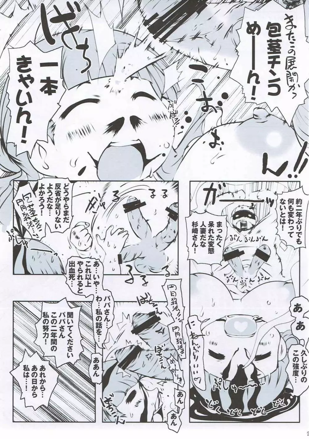 真・奥様はマゾ!! Page.24