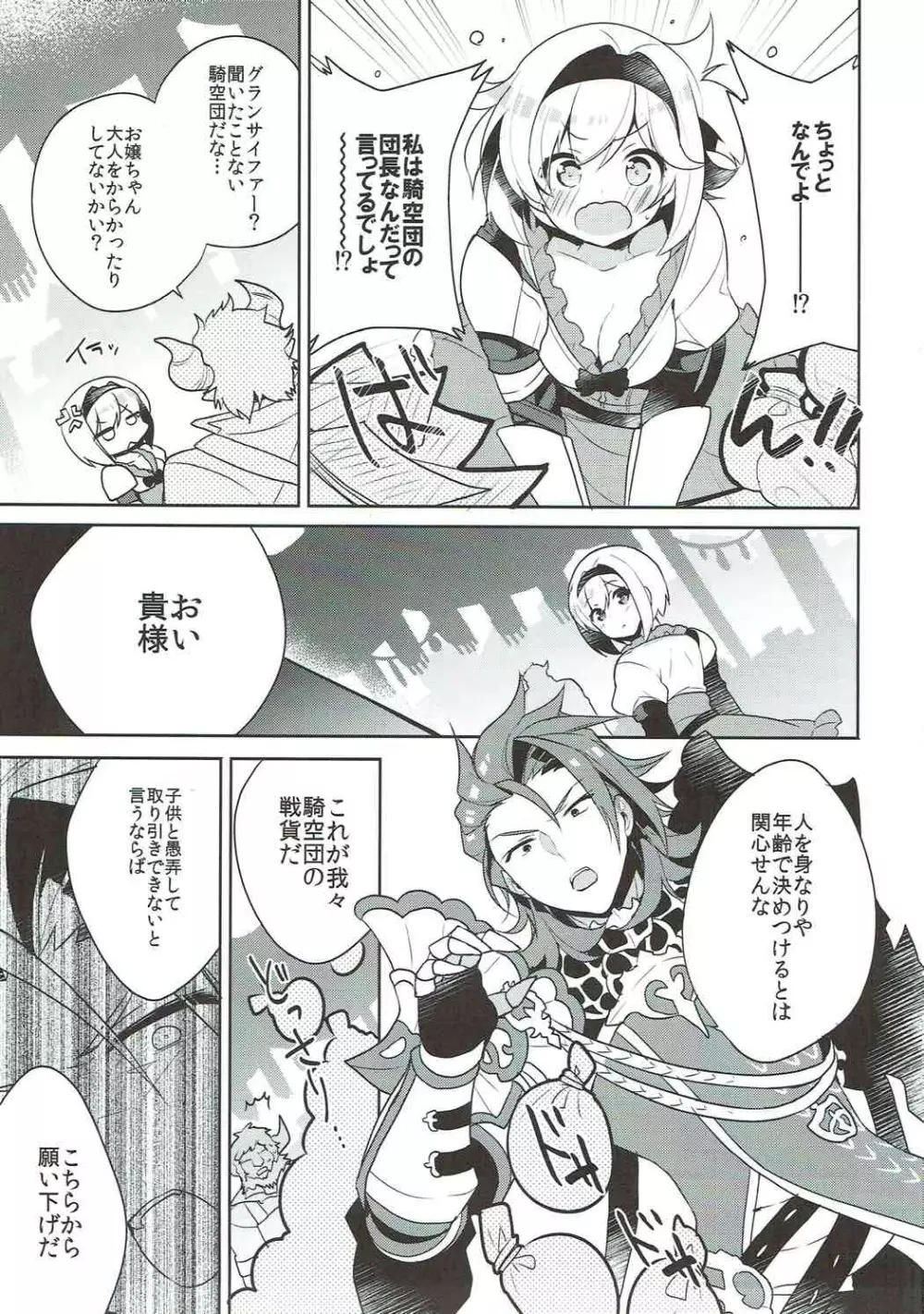 炎帝とジータちゃんのはじめて事情 Page.2