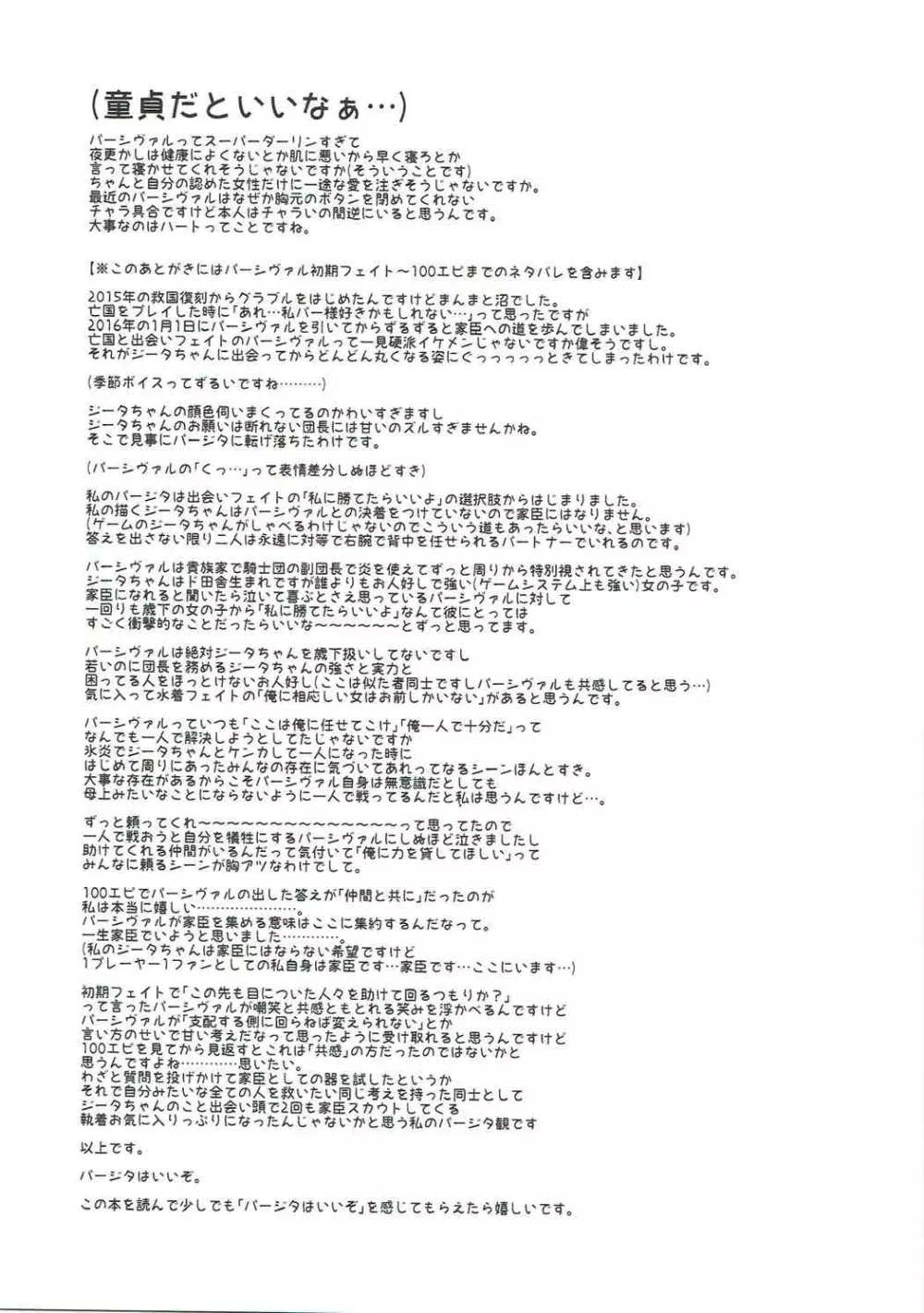 炎帝とジータちゃんのはじめて事情 Page.24