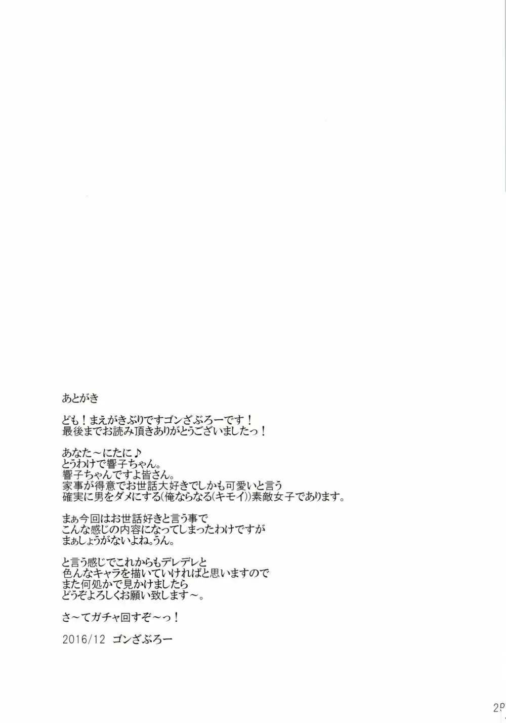 一日三食響子ちゃん Page.24